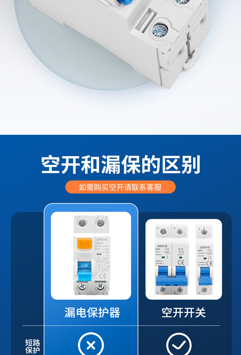 RCCB电磁式漏电空气开关RCD漏保 ID款漏电断路器家用漏电保护器详情6