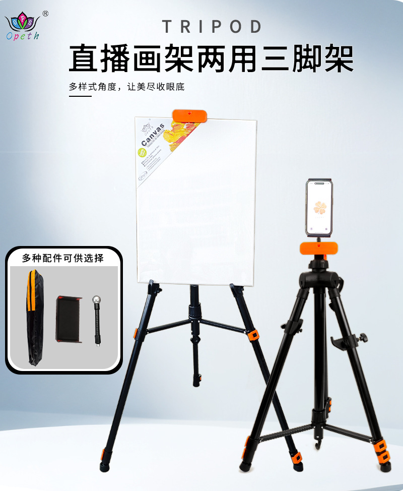 直播画架两用加高支架收缩三脚架写生素描折叠两用支架厂家批发详情2