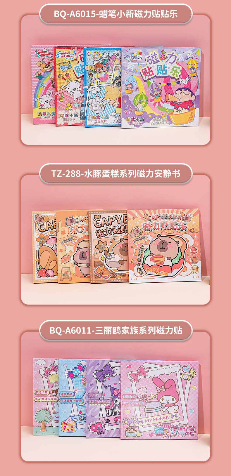 三丽鸥卡通磁力安静书儿童益智套装 创意DIY磁力贴科教玩具详情4