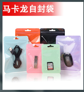 马卡龙自封袋咕卡咕盘收纳封口袋加厚彩色阴阳袋饰品礼品包装袋详情4