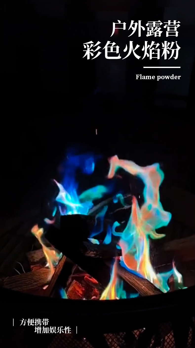 户外magic fire彩色火焰粉 魔法火焰变色剂派对沙滩篝火晚会用品详情1