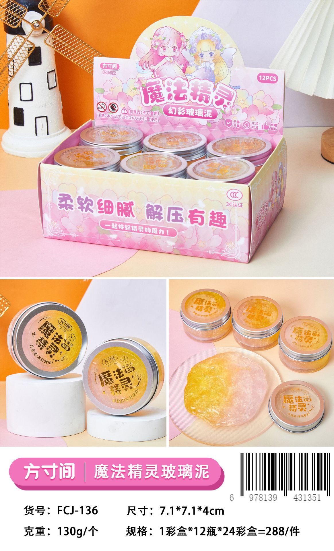 液态玻璃泥星空弹力泥卡皮巴拉泥小马宝丽起泡胶水晶泥解压捏捏泥详情4