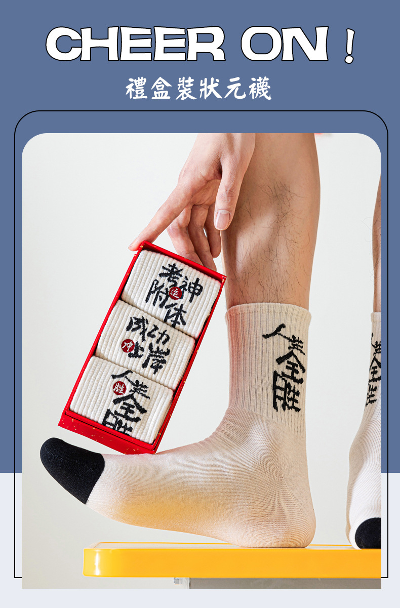 【 National Trend 】 Top scorers Socks for men and women to cheer on Exams, Motivational Gift Box for High School Entrance Examination and College Entrance Examination, top scorers Socks to pass every exam and win every time pic 1