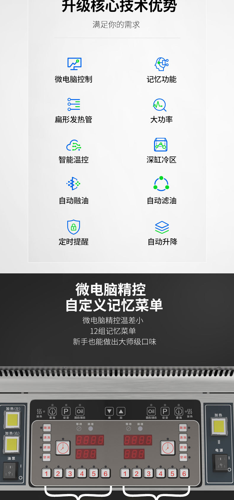 OFE-H413电脑版自动升降油炸锅抽拉式油槽入锅可全功率加热详情3