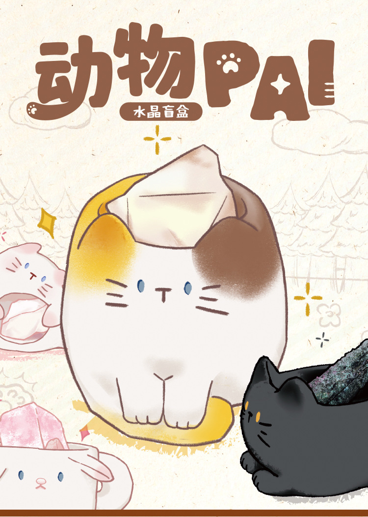 热销爆款动物PAI水晶石盲盒2.0系列带扩香石好寓意潮流桌面小摆件详情2