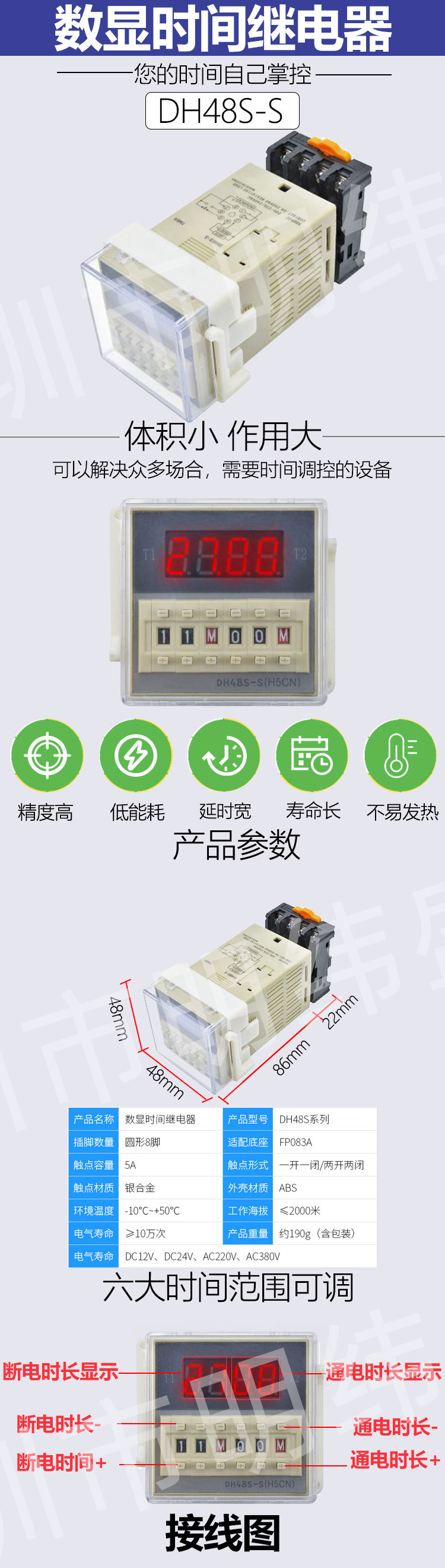 DH48S-S数显时间继电器 12V24V220V带底座可调循环控制时间延时器详情2
