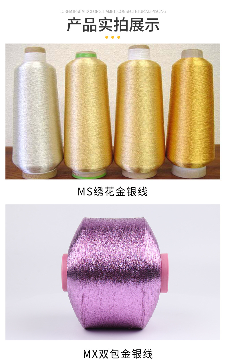 东阳厂家直销 150D绣花金银丝线MS高强度ST流苏唐装汉服刺绣绳用详情11