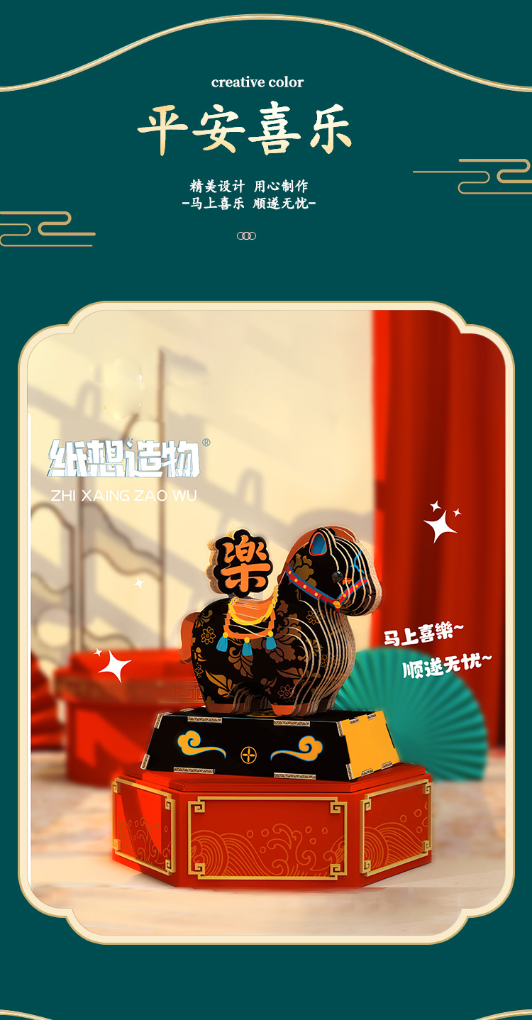 纸想造物国风3d立体拼图马年吉祥物摆件手工DIY益智拼图玩具批发详情9