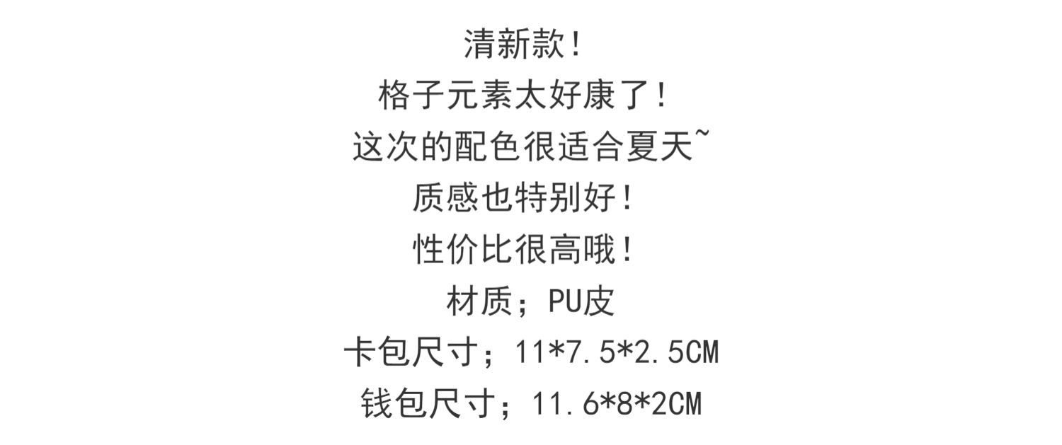 晚安集市海盐蓝格子钱包清新款简约ins风韩多功能学生钱夹零卡包详情1