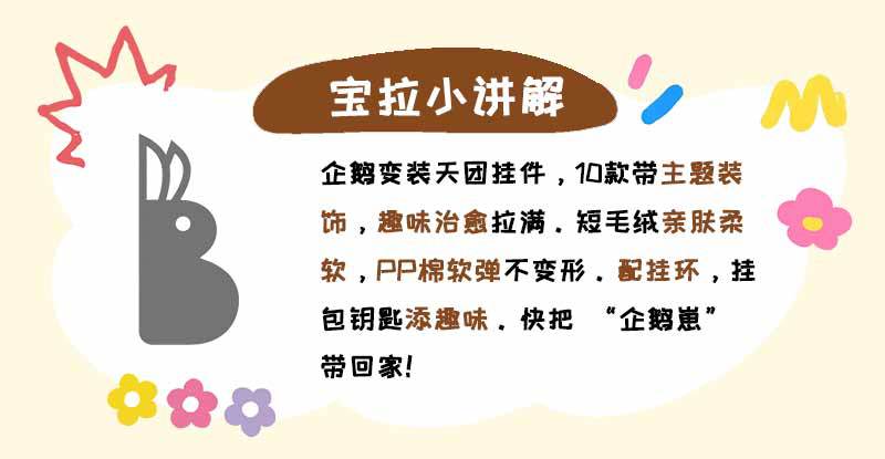 高级感企鹅玩偶小挂件钥匙扣礼物书包挂件毛绒公仔地推实用小礼品详情4