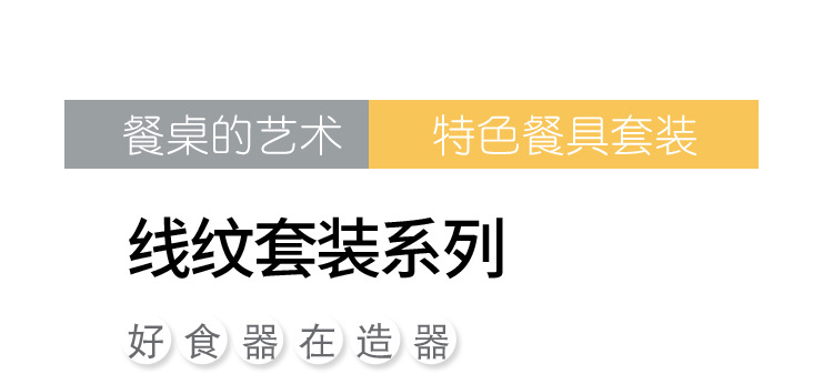 日式轻奢线纹陶瓷餐具礼盒现代简约乔迁新居送礼碗盘组合餐具批发详情1