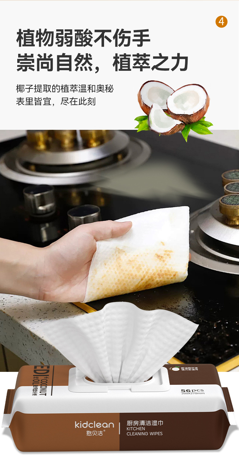 厨房湿巾去油污加大加厚专用湿纸巾厨房湿巾56抽大包装去污油渍详情11