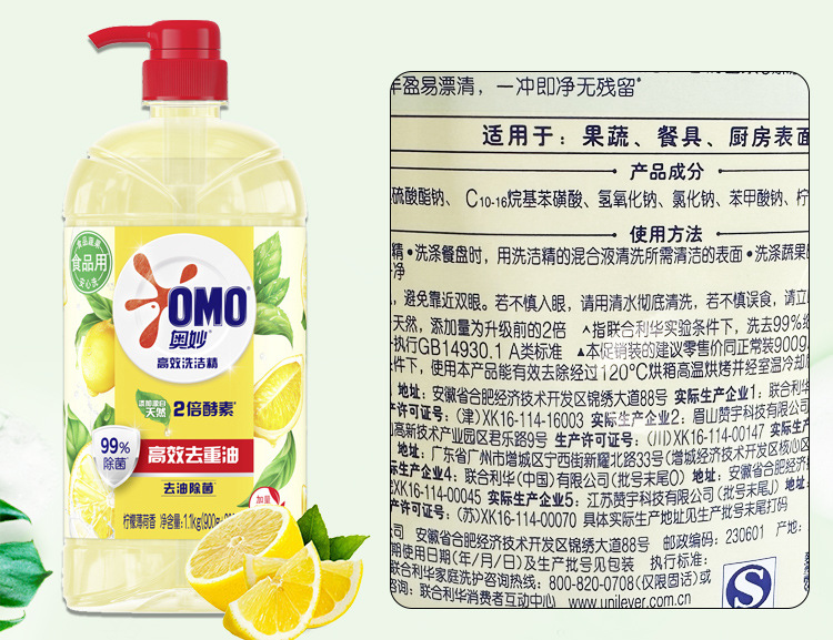 奥妙1.1kg奥妙天然酵素洗洁精柠檬薄荷红柚生姜茶树除菌食品级去详情13