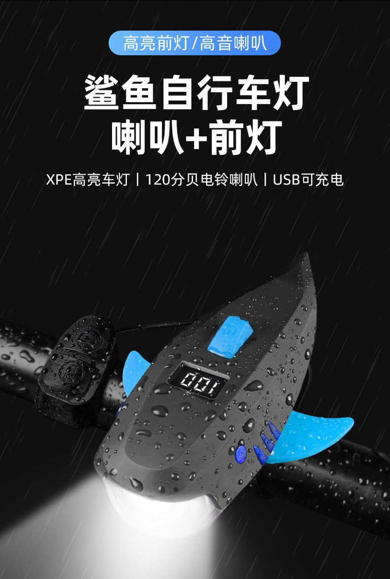自行车灯前灯夜骑车灯山地车骑行装备配件儿童鲨鱼超响铃铛喇叭详情2