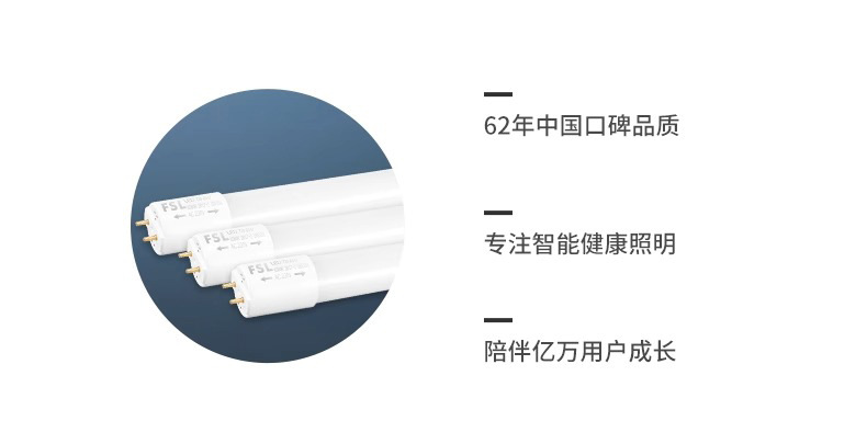 FSL佛山照明led灯管t8一体化超亮节能日光灯家用全套支架灯管1米2详情24