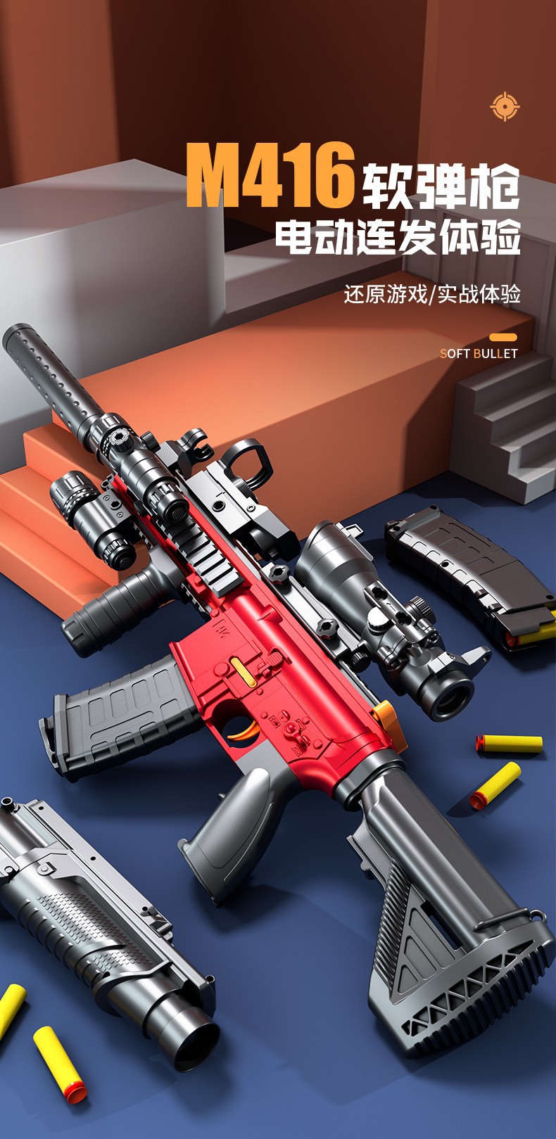 儿童软弹枪M416冲锋枪电动连发玩具枪仿真男孩枪玩具软蛋吃鸡全套详情1