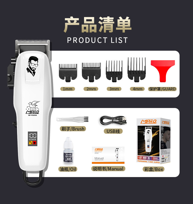 MPRO跨境新品电动理发器MP-PG809A雕刻油头电推剪家用剃光头推子详情19