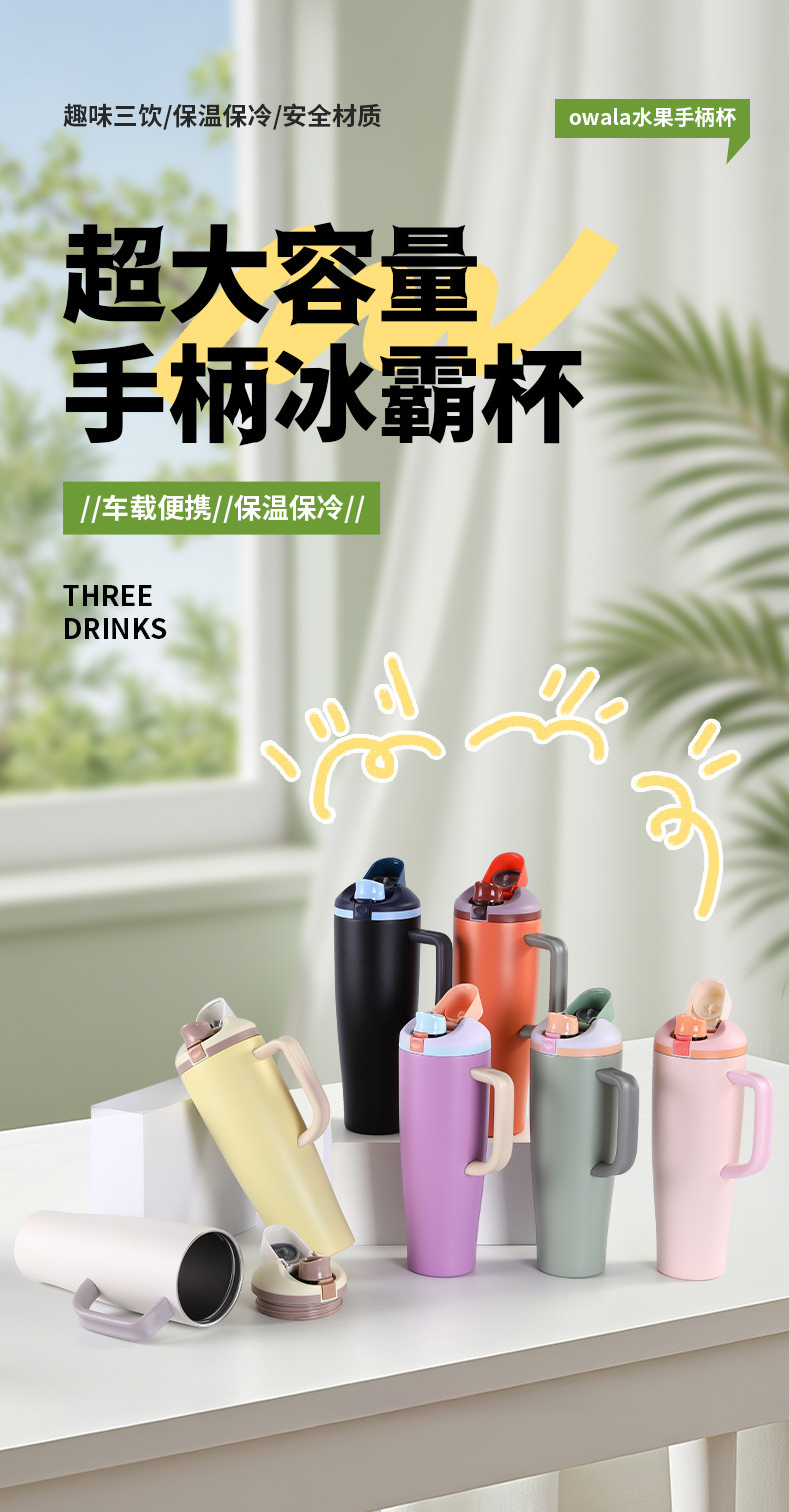 跨境Owala40oz保温杯双饮水杯大容量手柄不锈钢运动水杯吸管杯详情12