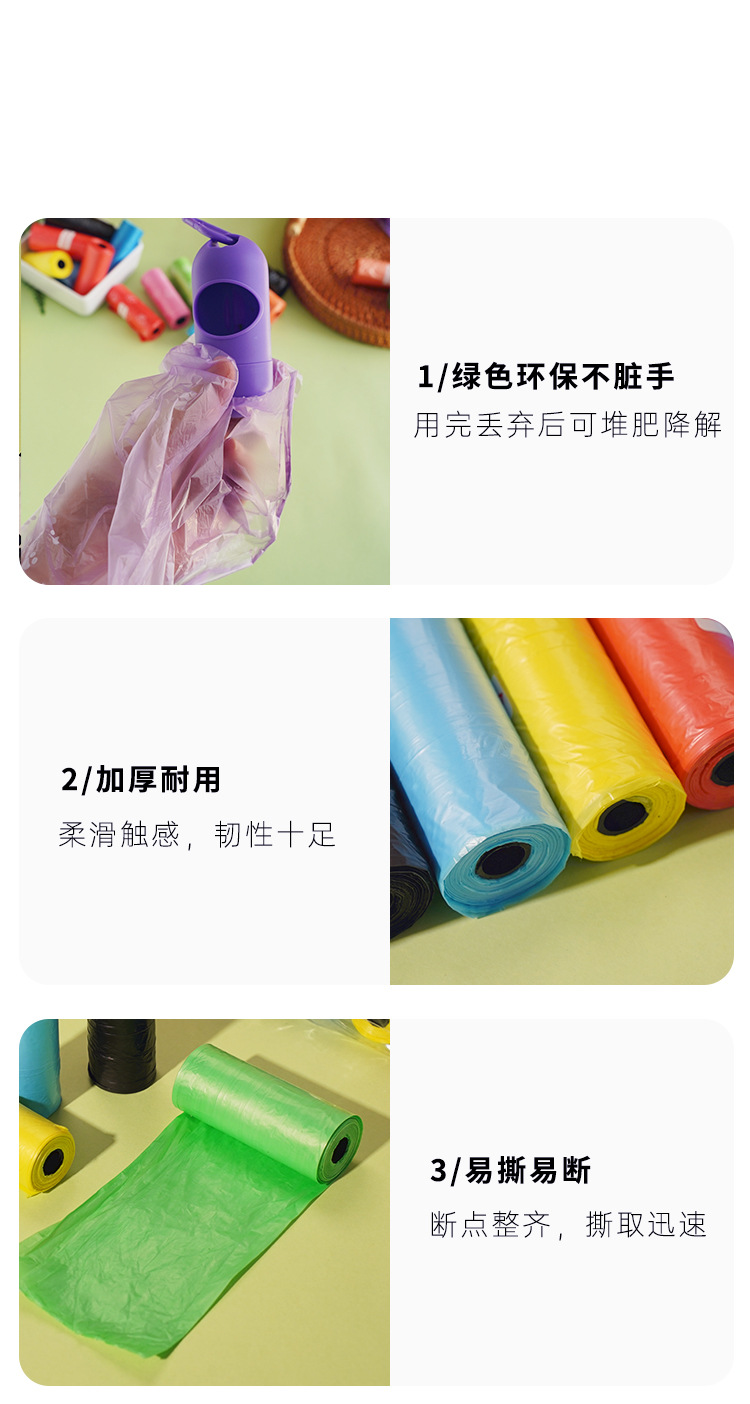 环保猫咪铲屎狗狗拾便袋连卷式宠物拾便袋一次性宠物垃圾袋批发详情7