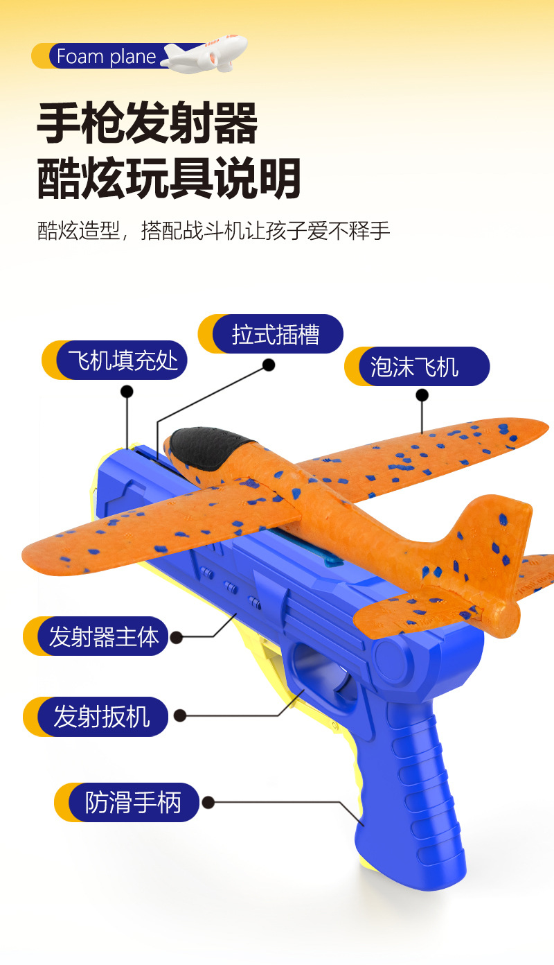 61爆款弹射泡沫飞机手持发射枪手抛儿童飞天户外运动玩具男孩礼物详情6