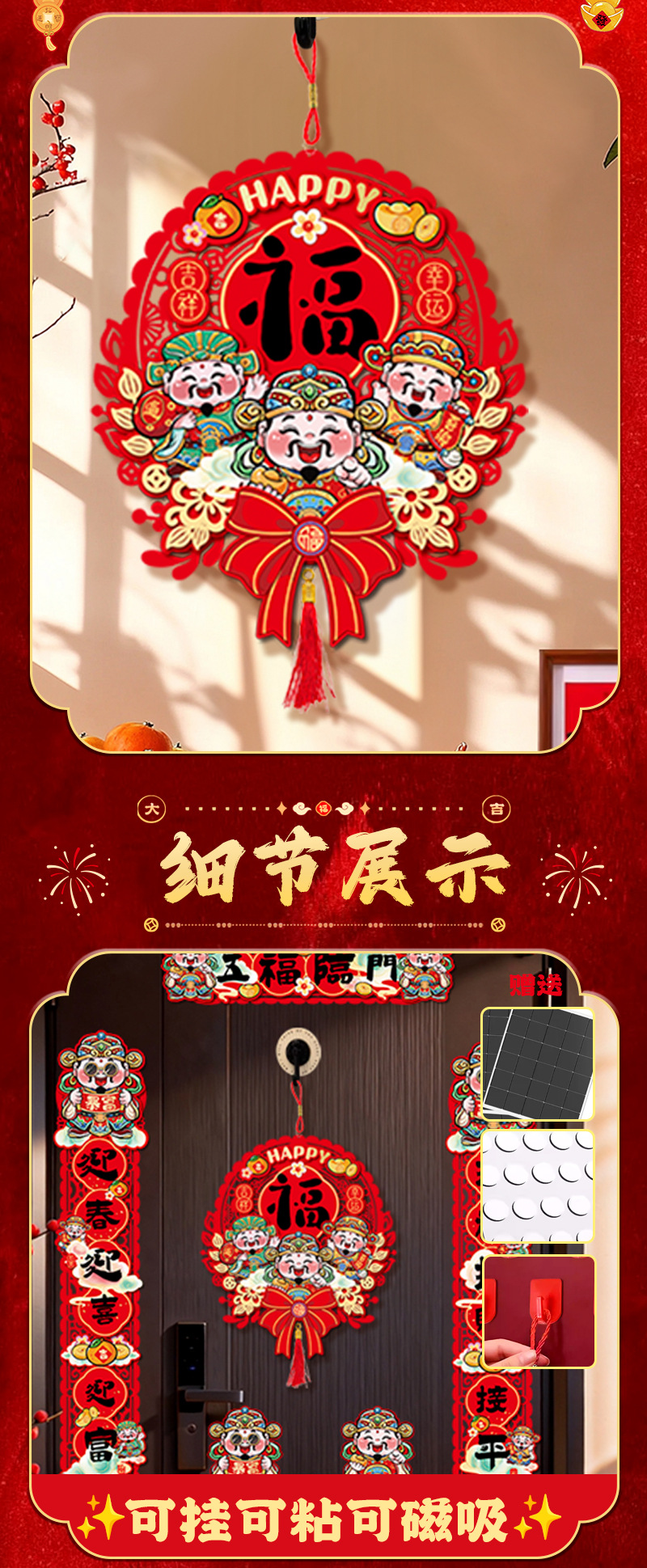 新年毛毡纸制立体对联春节过年福字门贴年货春联用品装饰2026套装详情5