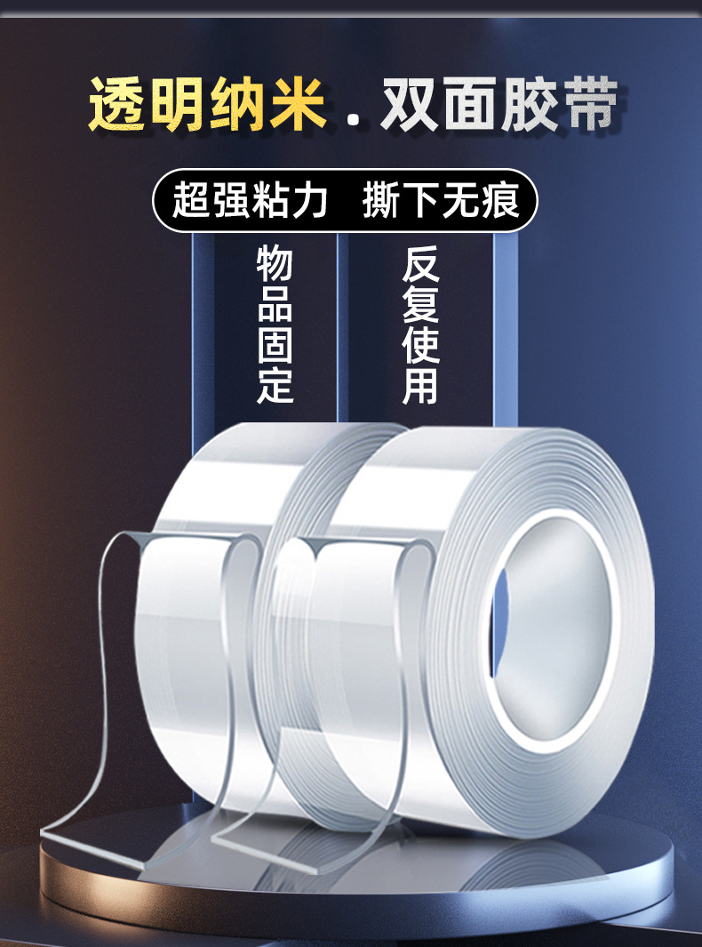 高透亚克力纳米双面胶高粘度 强力防水粘钩无痕纳米双面胶带批发详情2