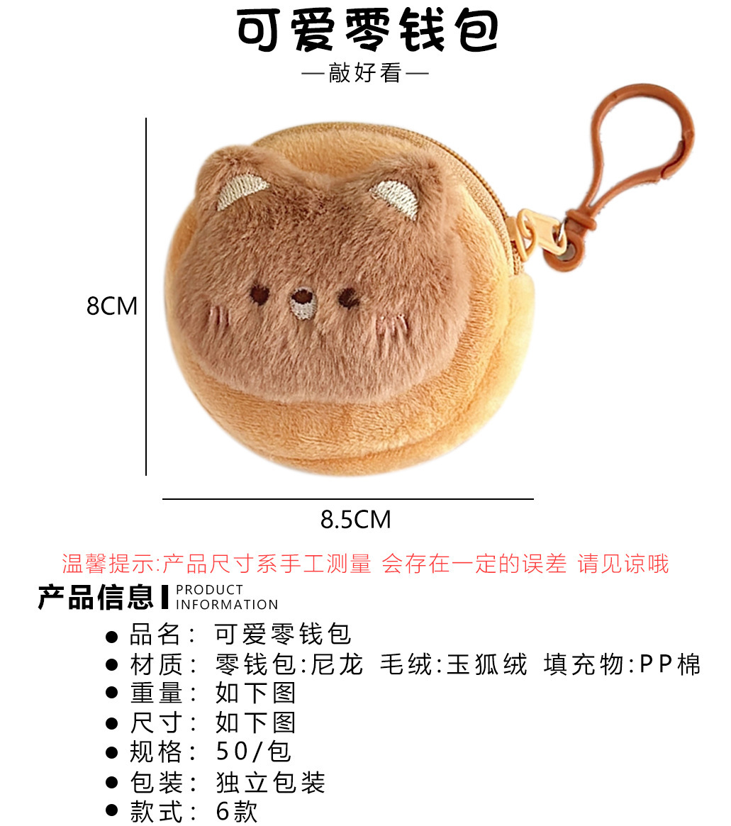 可爱卡通毛绒零钱包迷你软萌动物硬币收纳包学生便携耳机包小礼品详情40