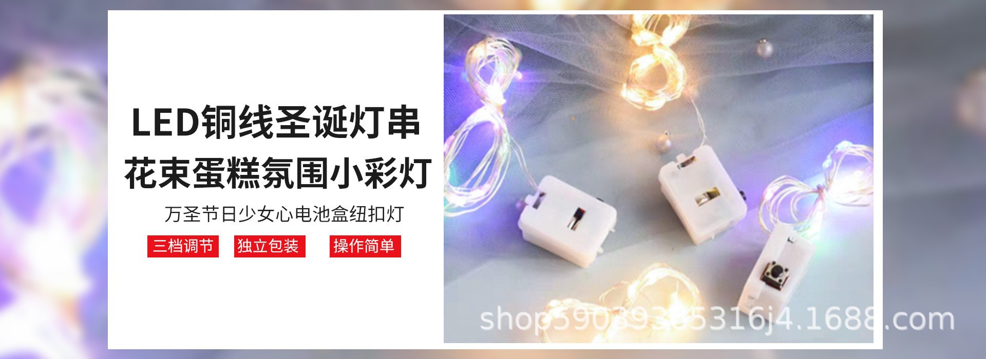 led小白盒灯串l圣诞装饰彩灯蛋糕鲜花礼盒三挡调控厂家批发三合一详情5