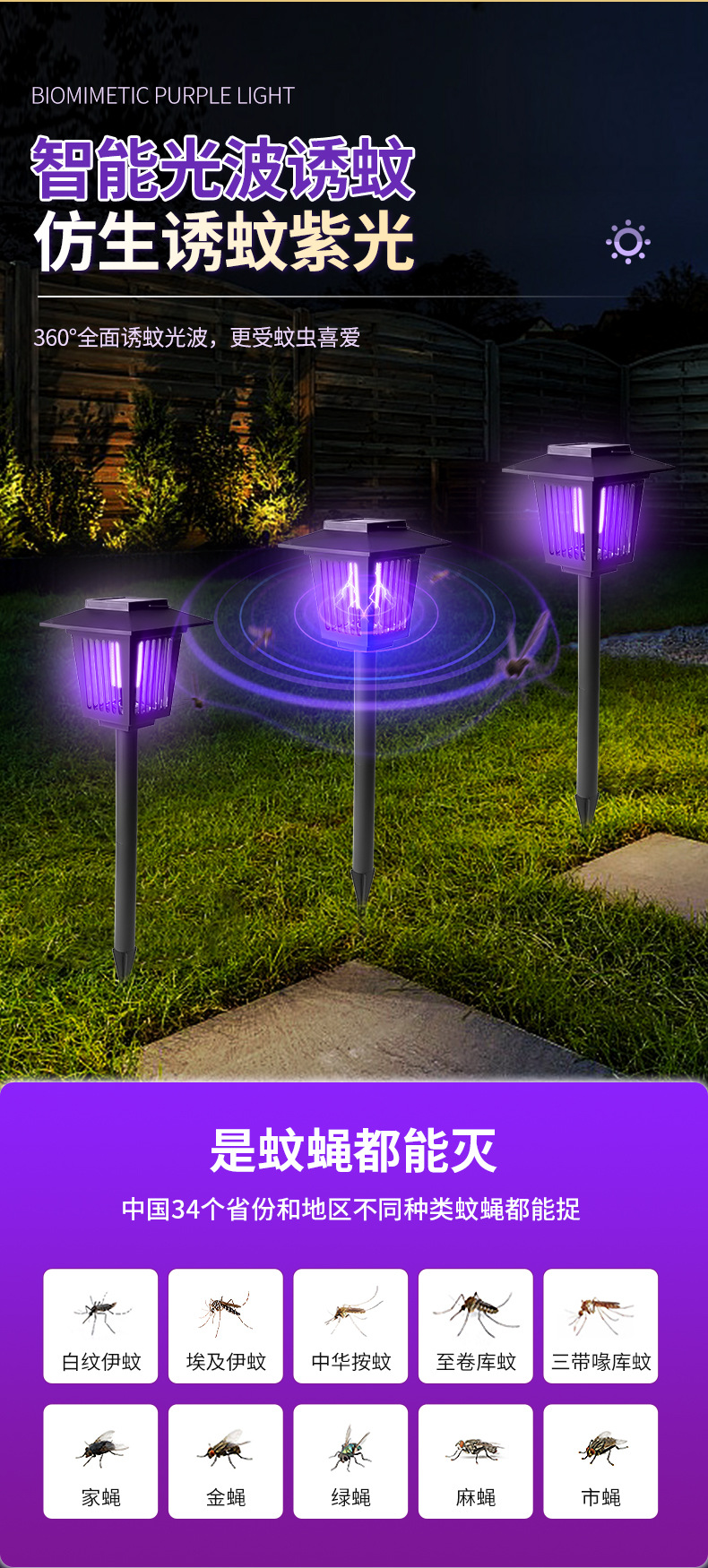 太阳能灭蚊灯户外防水庭院灯花园灭虫灯别墅室外驱蚊神器草坪灯详情6