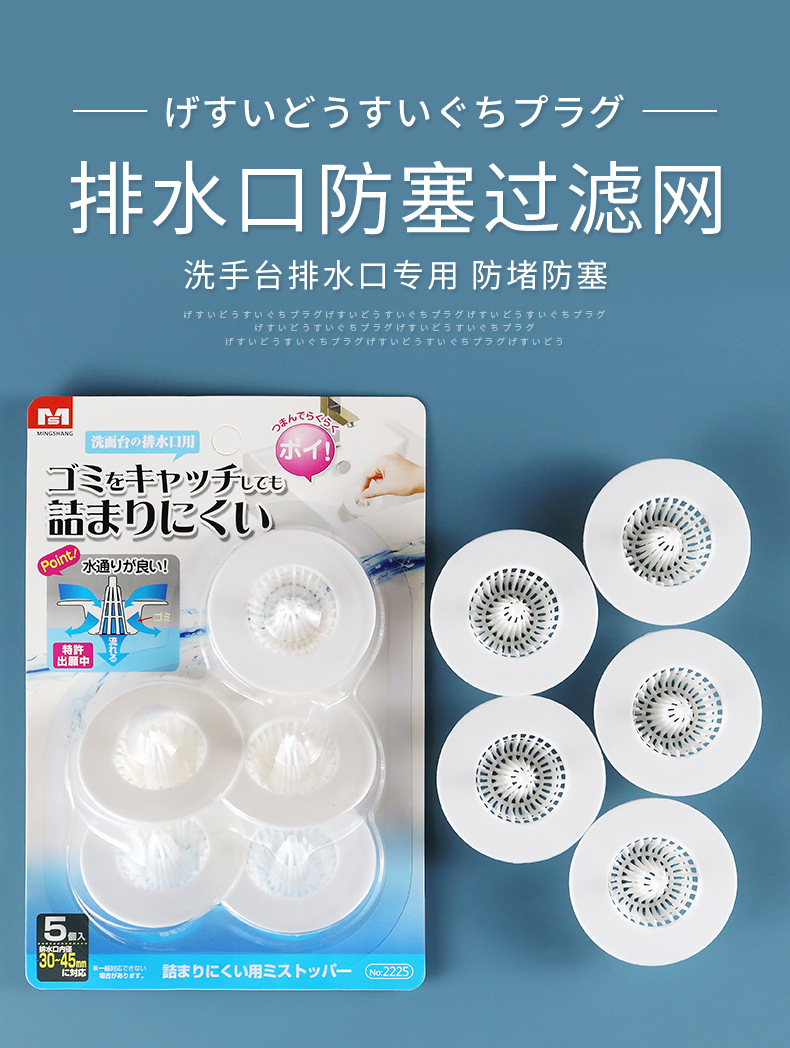 日本MS2225洗手盆毛发过滤网防堵地漏排水口洗脸盆水池头发过滤详情1