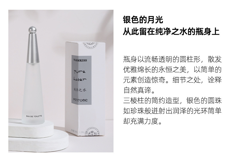 WARMKISS纯净之水女士香水持久淡香小众学生少女网红跨境爆款批发详情7