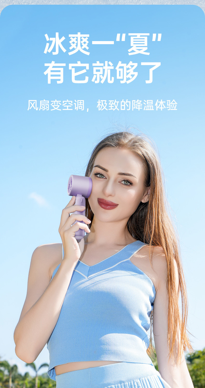 新款冰敷制冷高速手持风扇涡轮100档快速充电飓风usb折叠迷你风扇详情12
