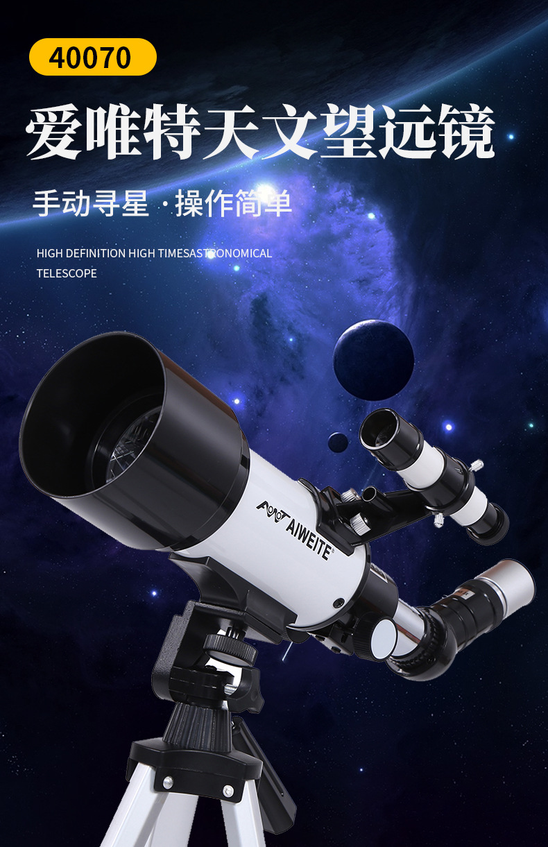 40070 Aivite Astronomical Telescope 120x Outdoor star-finding Telescope 70MM Red dot star-finding Mirror wholesale pic 2