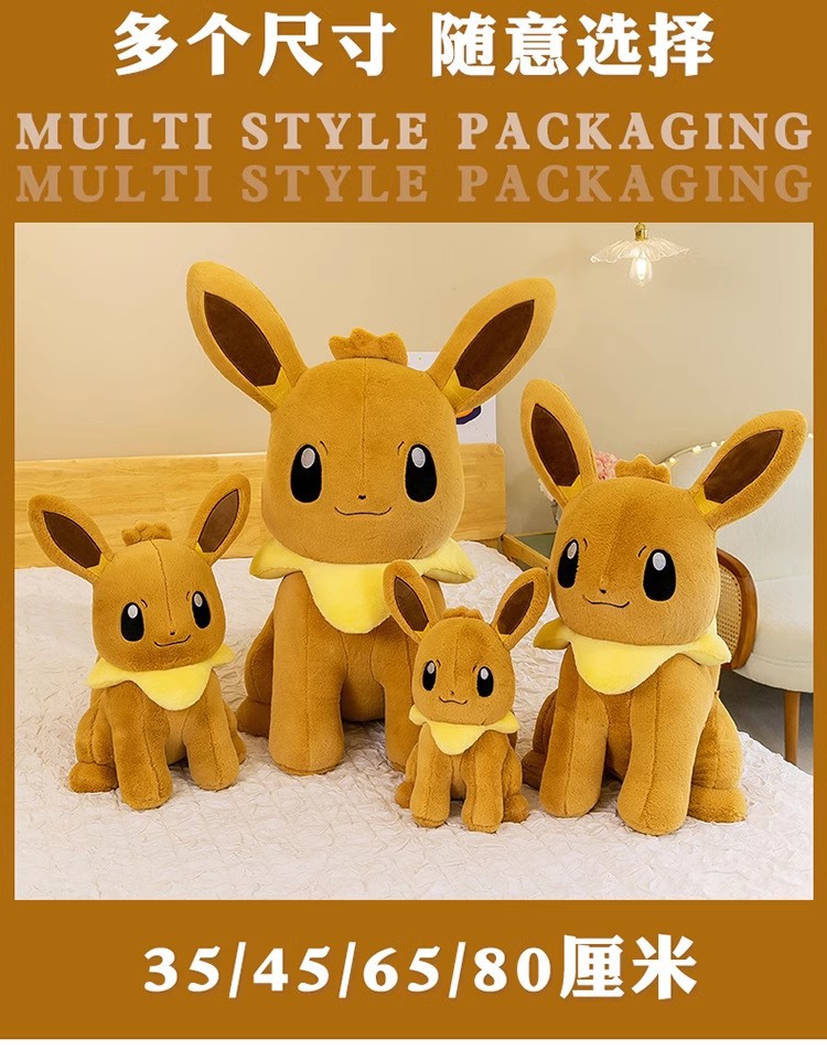 精灵宝可梦伊布公仔毛绒玩具大号玩偶送儿童女生安抚抱枕节日礼物秀绒玩具批发详情10