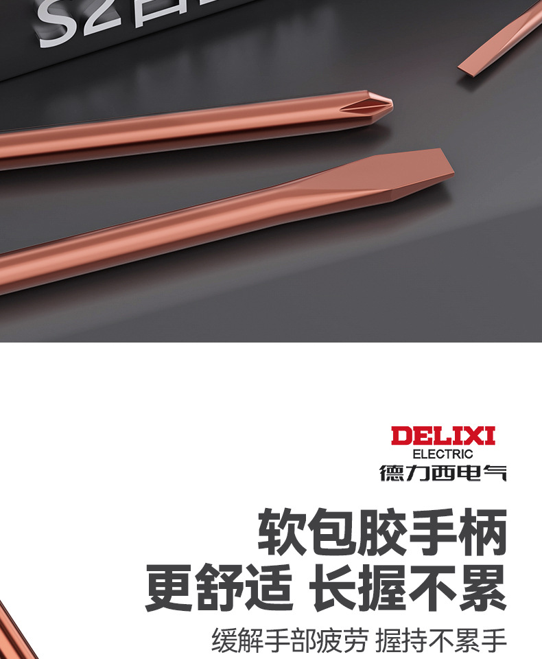 德力西电气十字螺丝刀多功能强磁一字改锥起子五金工具螺丝刀批发详情13