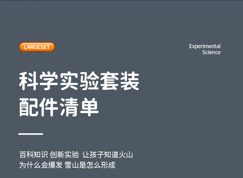 四合一科学实验套装玩具小学生6-12岁科学小实验阳光种植火山爆发详情24