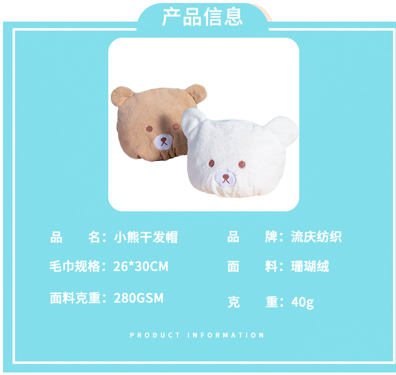 珊瑚绒小熊干发帽女吸水速干毛巾可爱浴帽儿童干发帽子擦头包头巾详情6