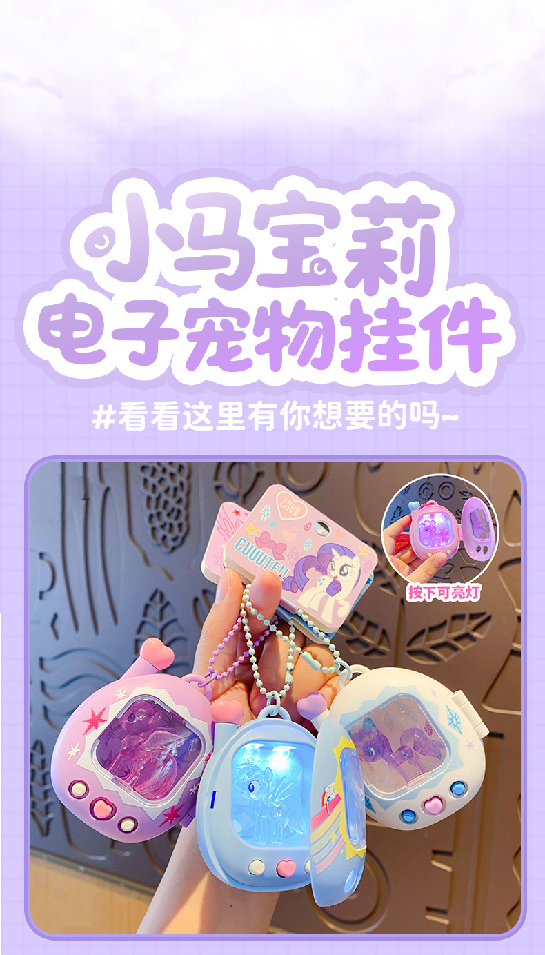正版小马宝莉发光钥匙扣潮流精致口袋公仔小夜灯装饰情侣书包挂件详情11