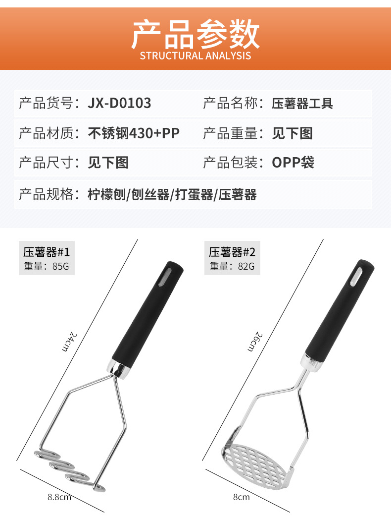 不锈钢家用捣碎器压薯器土豆压泥器 亚马逊厨房小工具  家用大全详情7