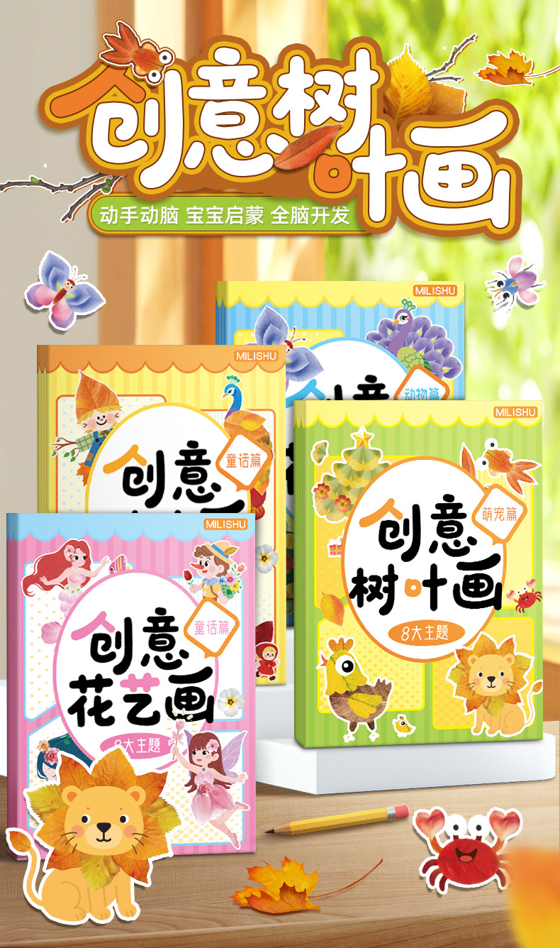 儿童树叶画DIY手工材料包粘贴创意植物标本画册幼儿宝宝益智玩具详情1