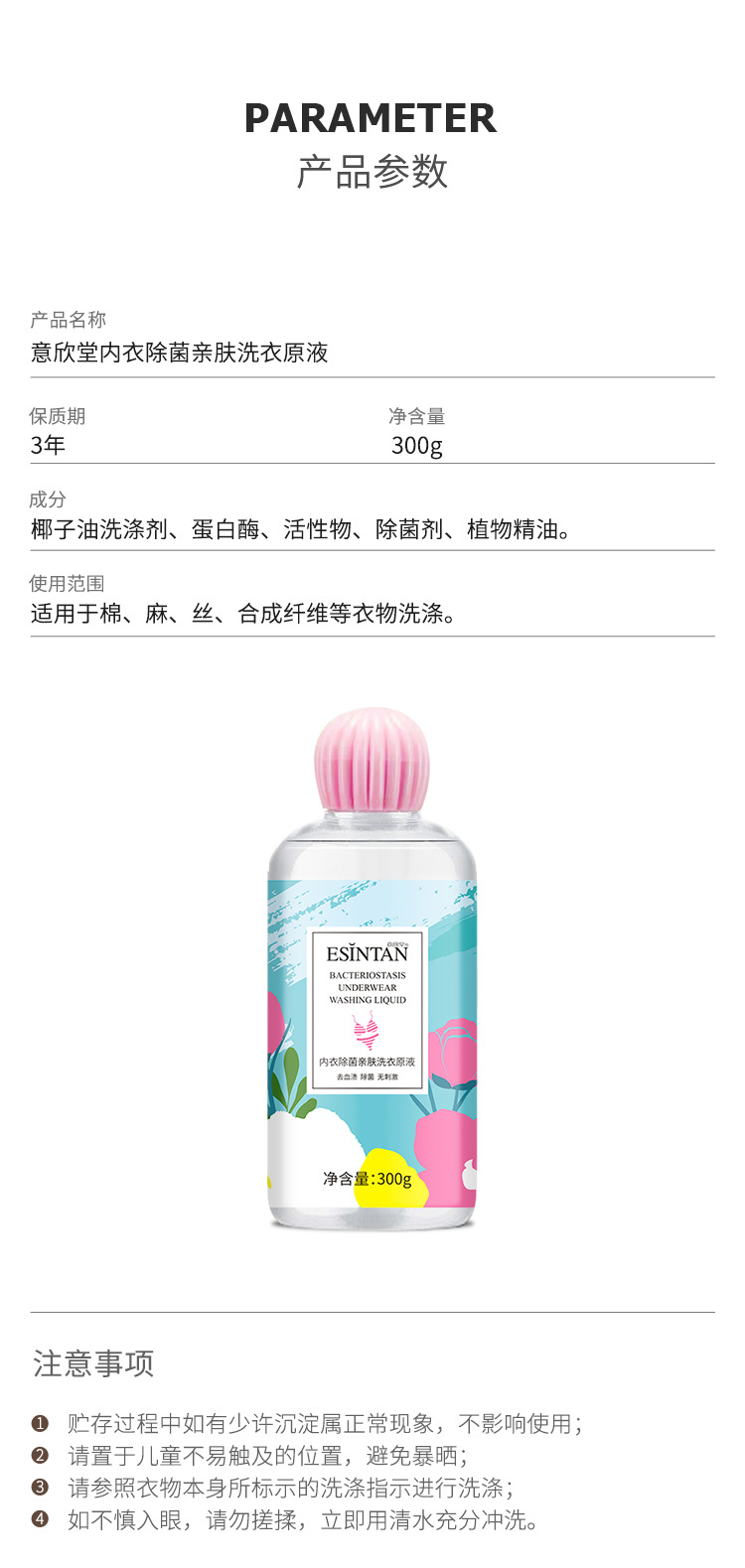 亲肤内衣清洗液去污去异味专用洗衣原液抑菌除菌详情7