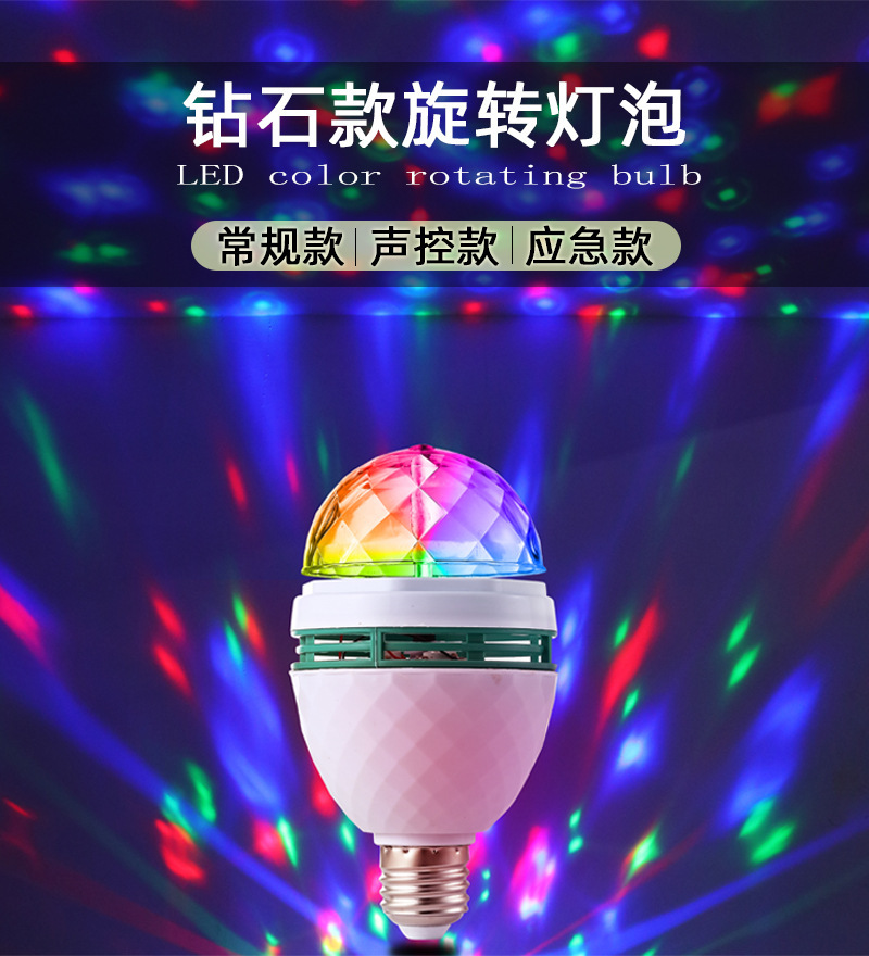 魔球旋转灯泡 小魔球声控灯 KTV闪光灯泡 E27 舞台灯 RGB LED灯泡 舞台炫彩灯光照明设备详情1
