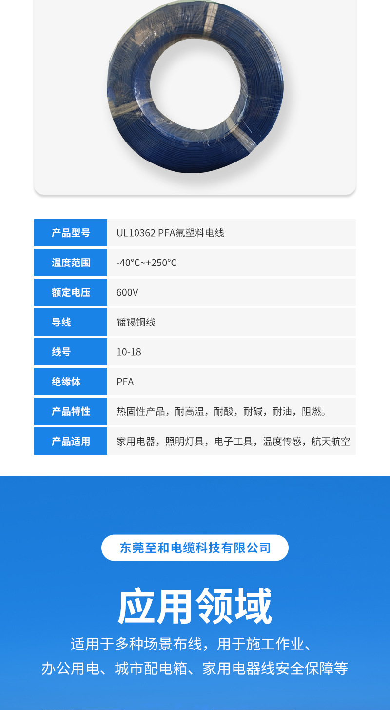 UL10362 10-18AWG电线电缆PFA铁氟龙高温线厂家供应批发电子线详情6
