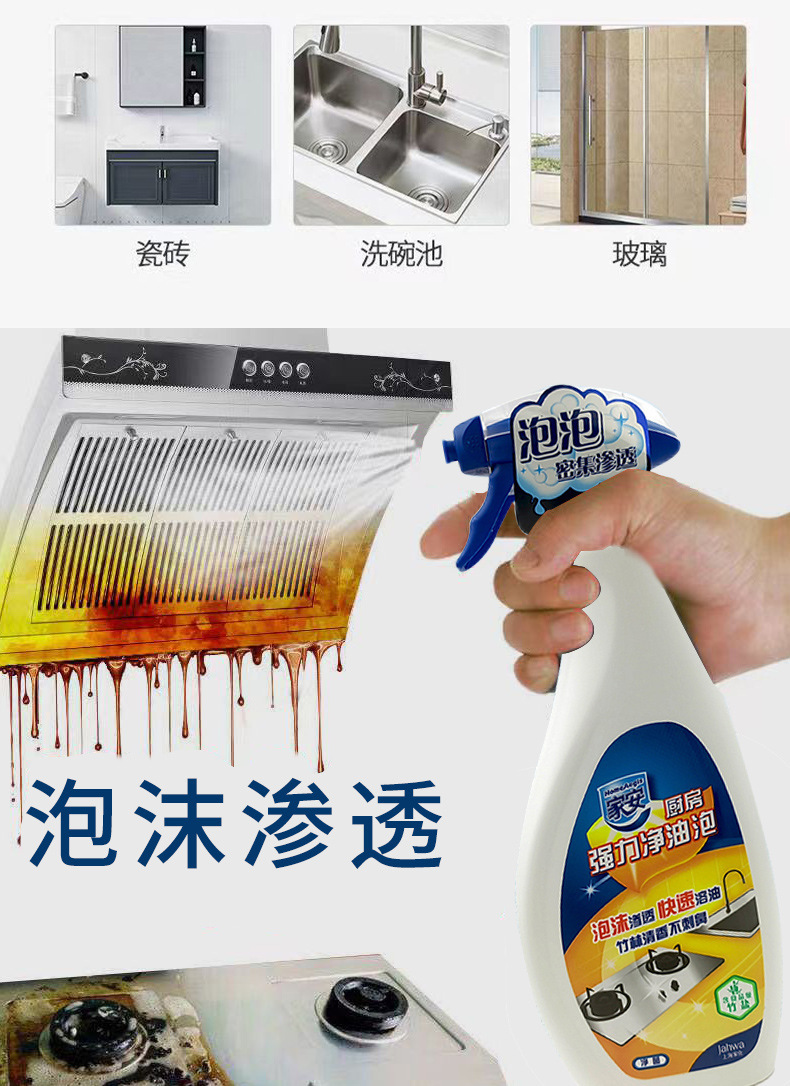 家安厨房强力净油泡500g家用油烟机瓷砖厨房台面祛除油垢除油渍快详情8