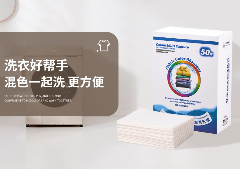 防串色串染吸色片衣服衣物洗衣机色母片洗衣片盒装现货批发护色详情1