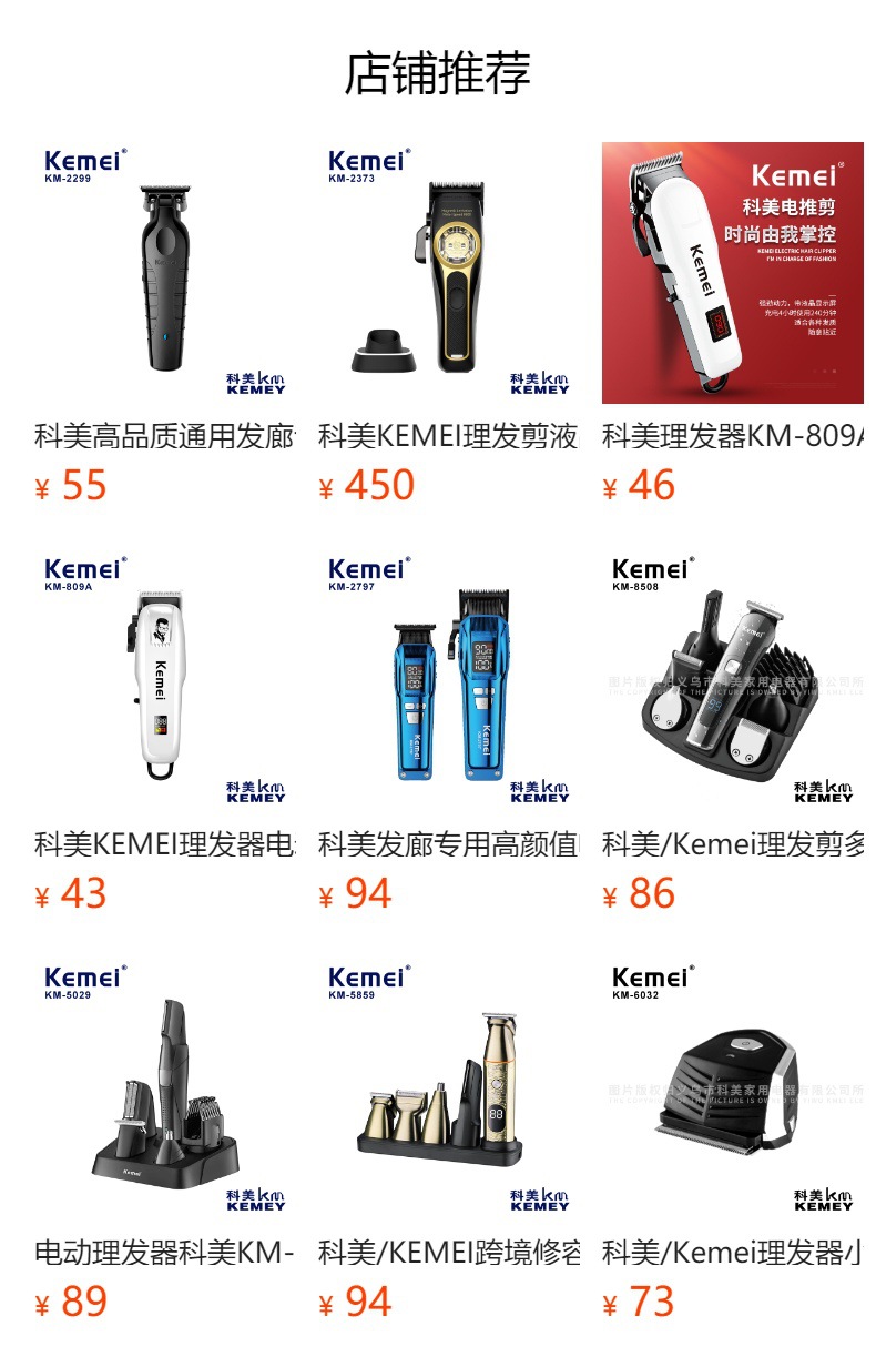 科美/Kemei理发器剃须鼻毛修剪多功能刀头水洗套装六合一电推剪详情14