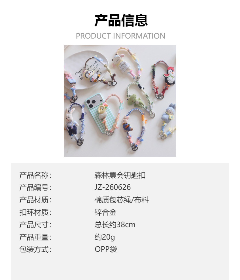 2026童趣可爱手工编织手机挂绳企鹅兔子动物挂绳挂饰防丢手腕绳女详情3