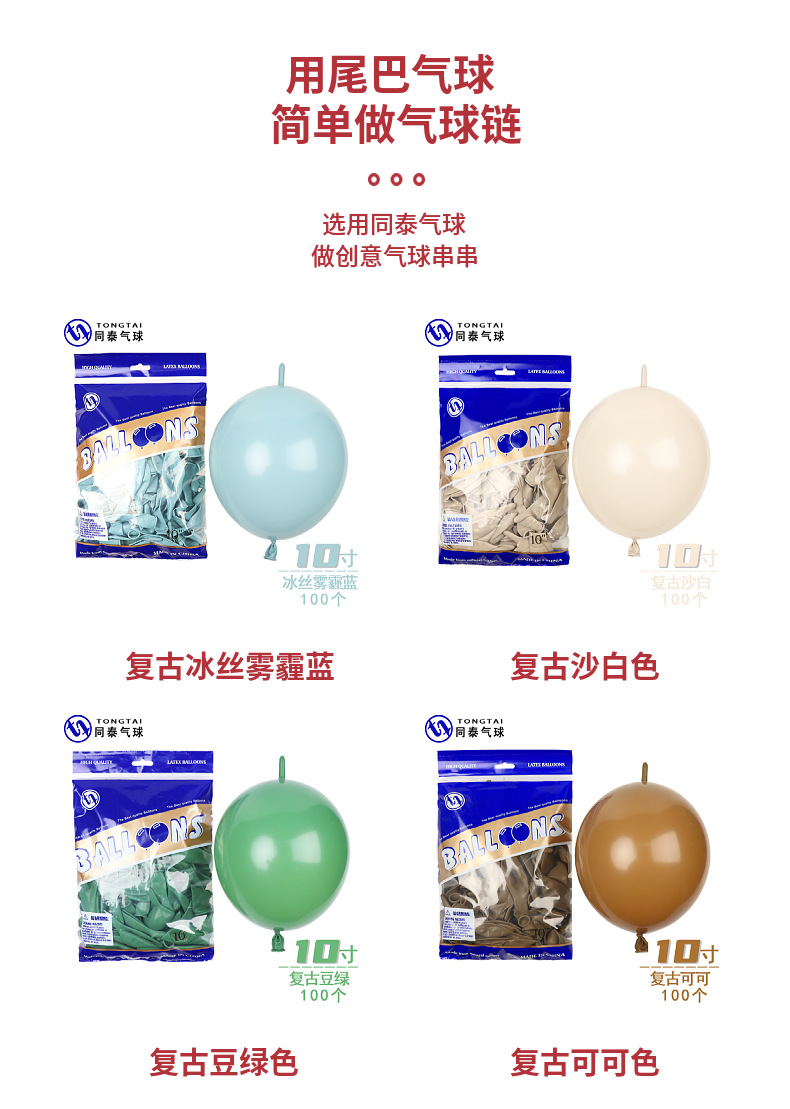 金属6寸灵可龙尾巴气球针尾球马卡龙气球尾巴球马卡龙色气球套球详情8