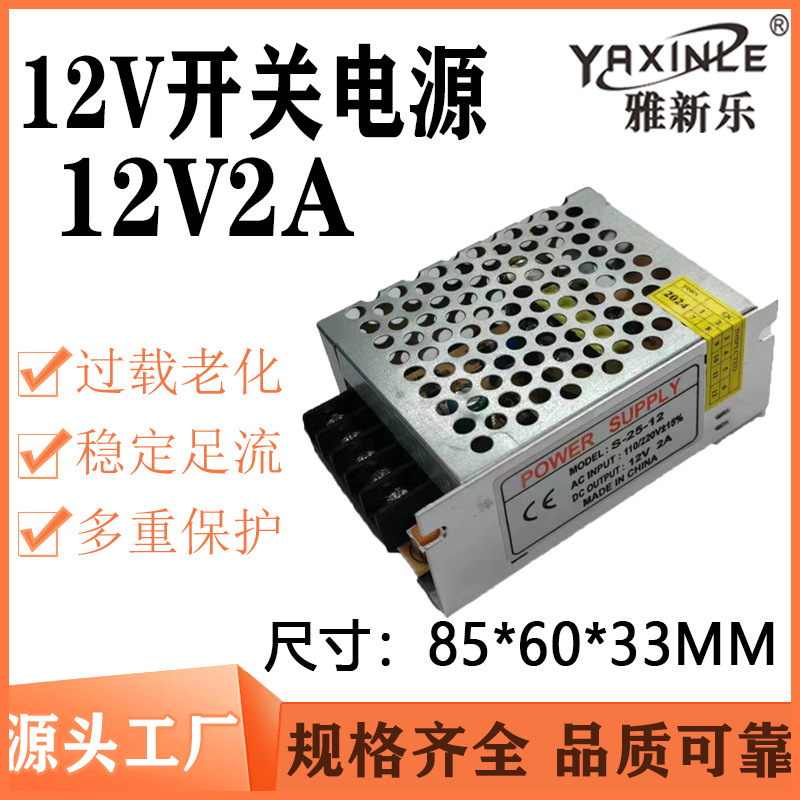 Wholesale 12V2A switching power supply, LED light strip, security monitoring, DC regulated switching power supply, 25W full ampere pic 2
