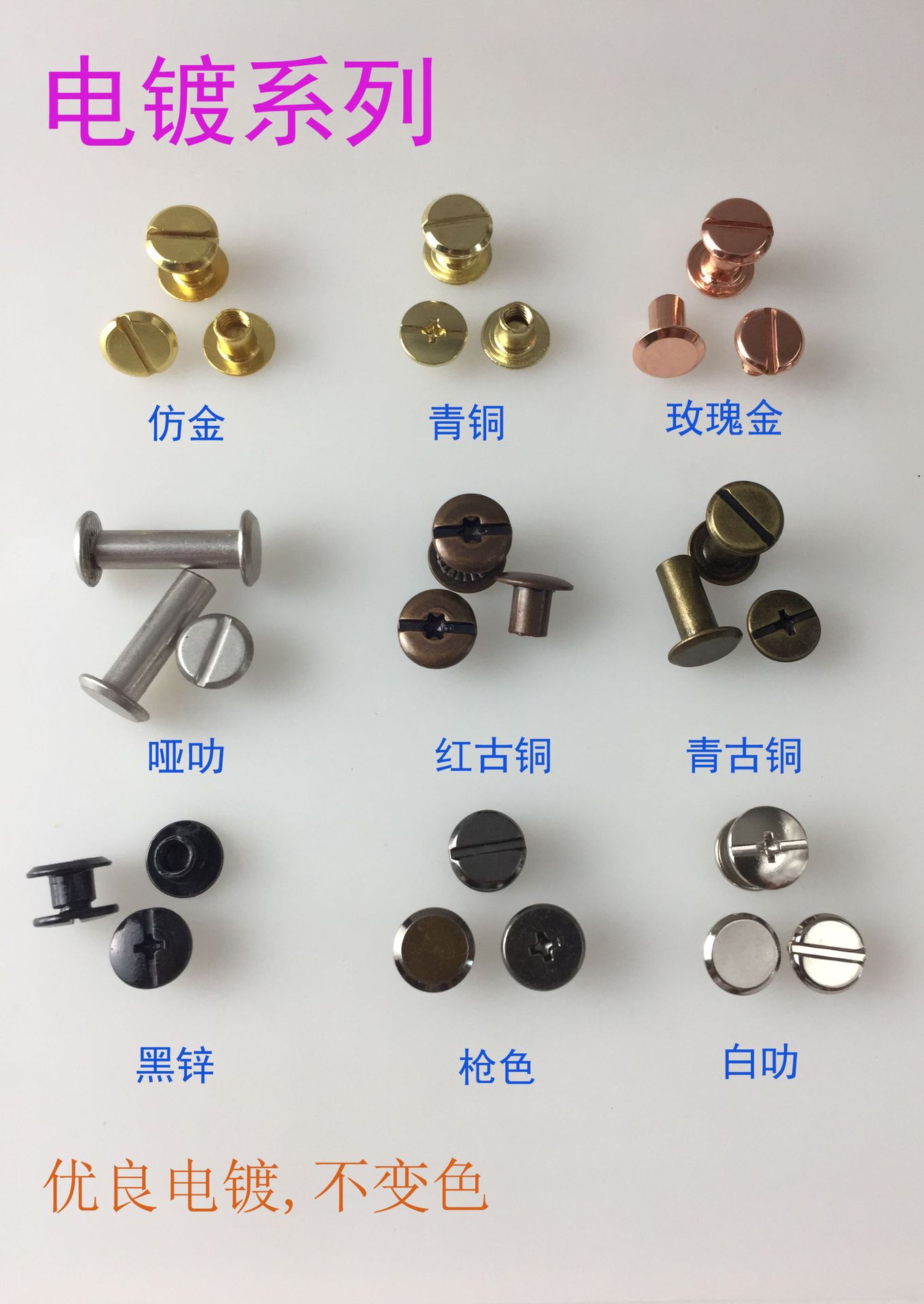 电镀系列铆钉